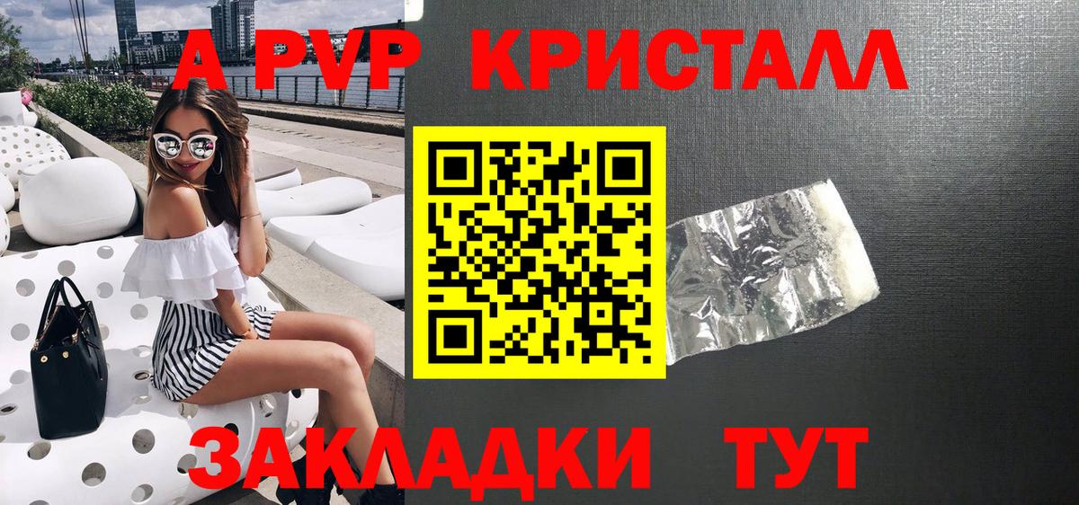 Курган  APVP мука  A-PVP крисы CK  APVP крисы CK  Вход с VPN 
