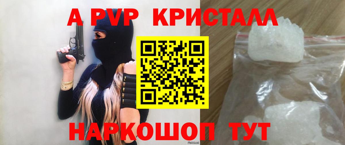 Alfa_PVP Crystall Курган