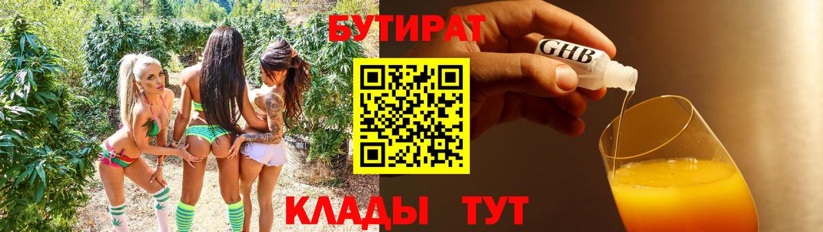 БУТИРАТ бутик  Вход с VPN  Курган 