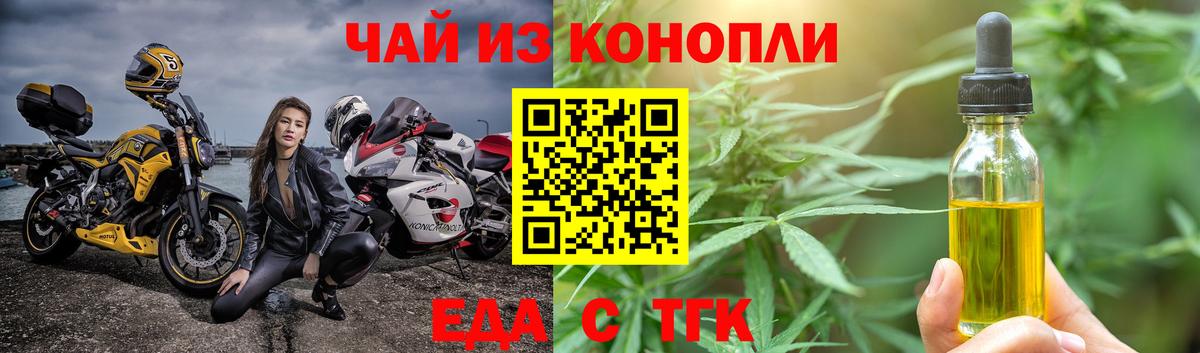 Курган  Еда ТГК конопля  Вход с VPN 