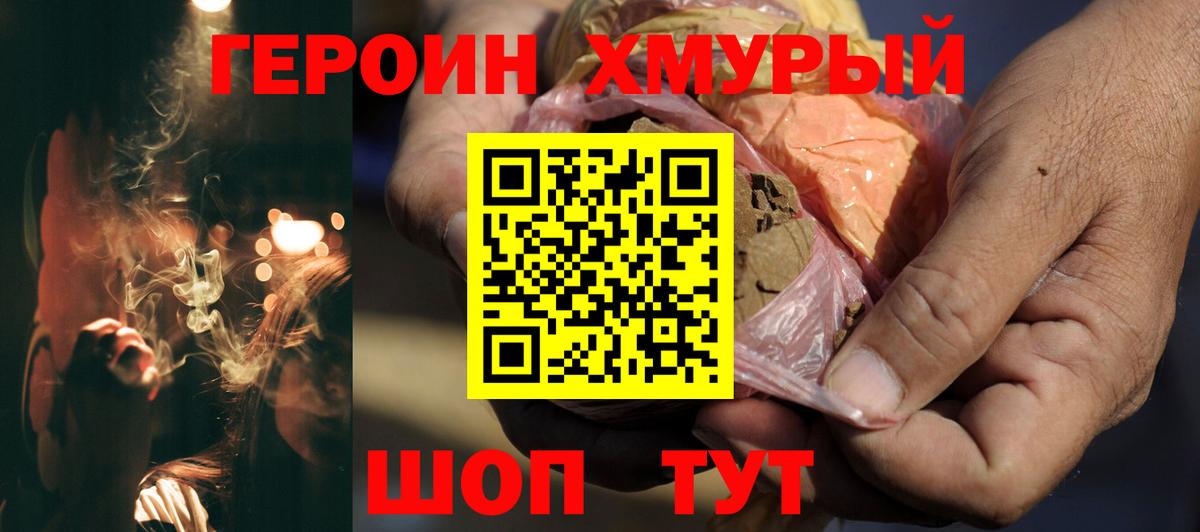 ГЕРОИН VHQ  Вход с VPN  Курган 