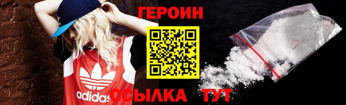 Героин гречка Курган