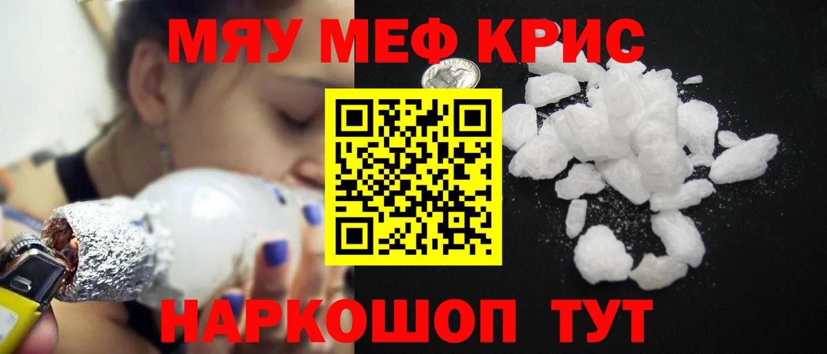 Мефедрон кристаллы  МЕФ  Меф  Курган  Вход с VPN  ссылка на мегу tor  Меф мука 