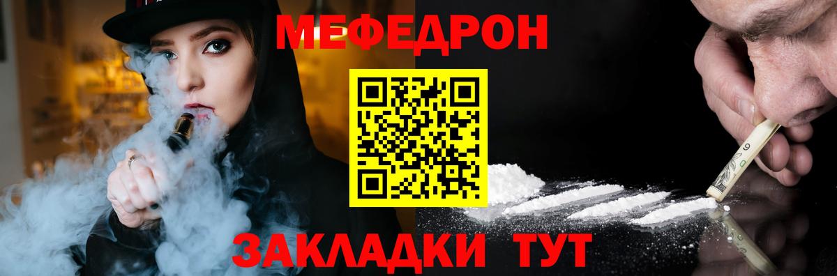 Меф Курган