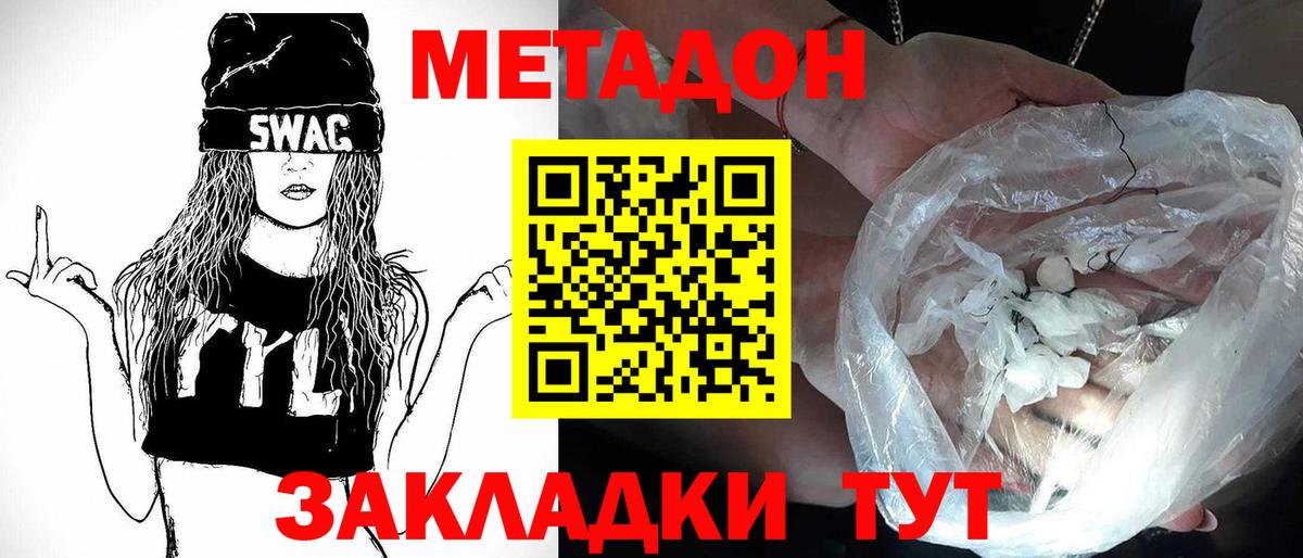 Метадон VHQ Курган