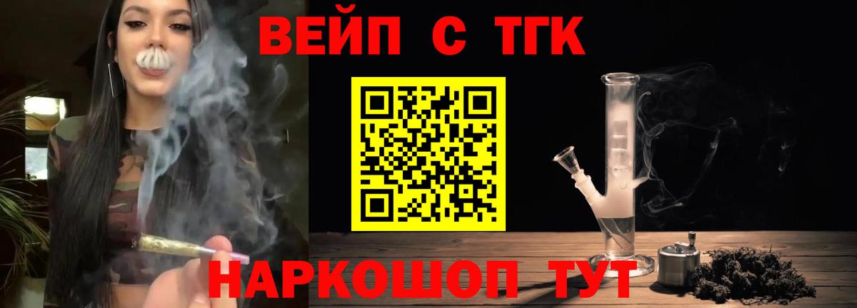 Дистиллят ТГК вейп с тгк Курган